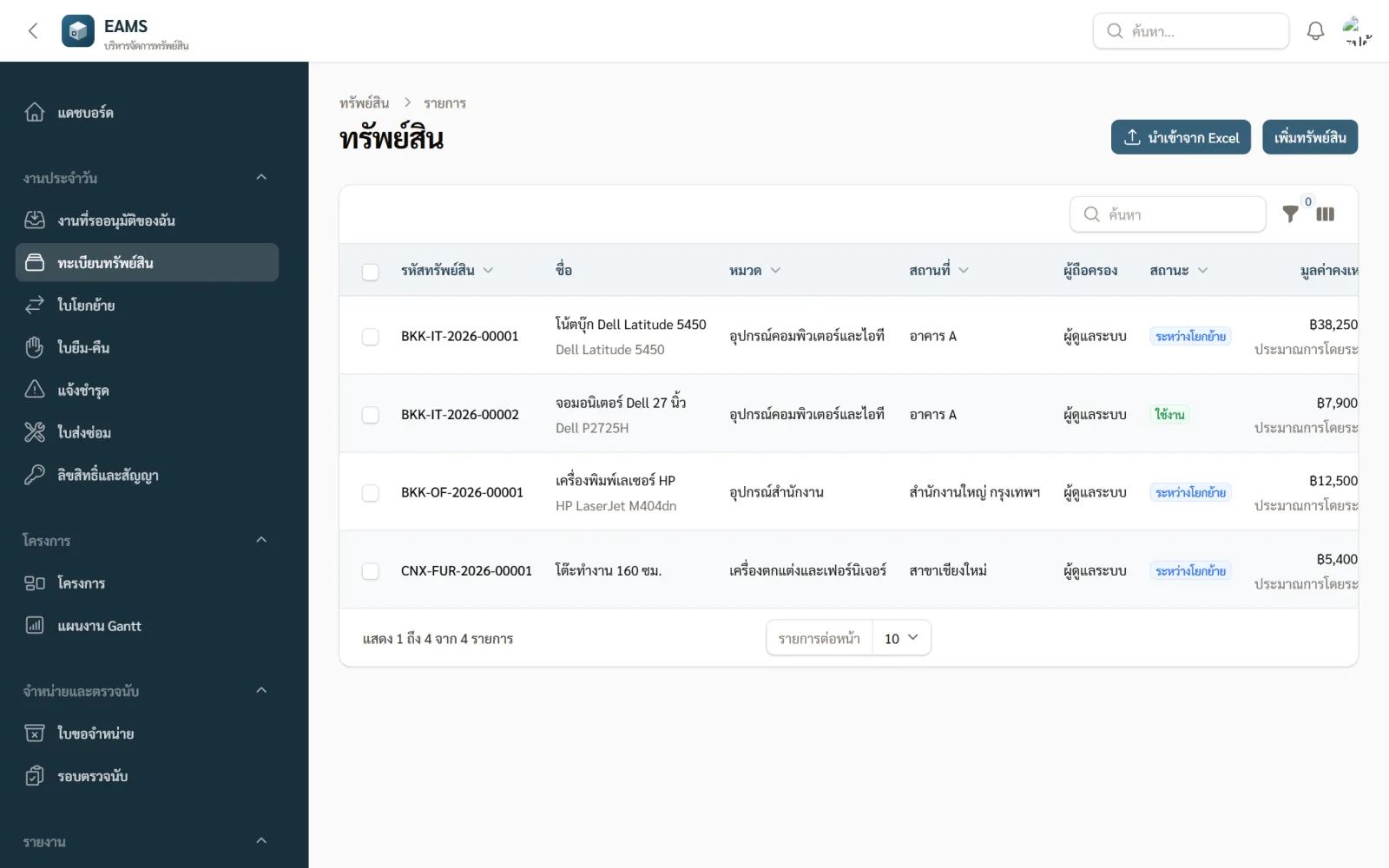 IT Portal & แจ้งซ่อม บนคอมพิวเตอร์