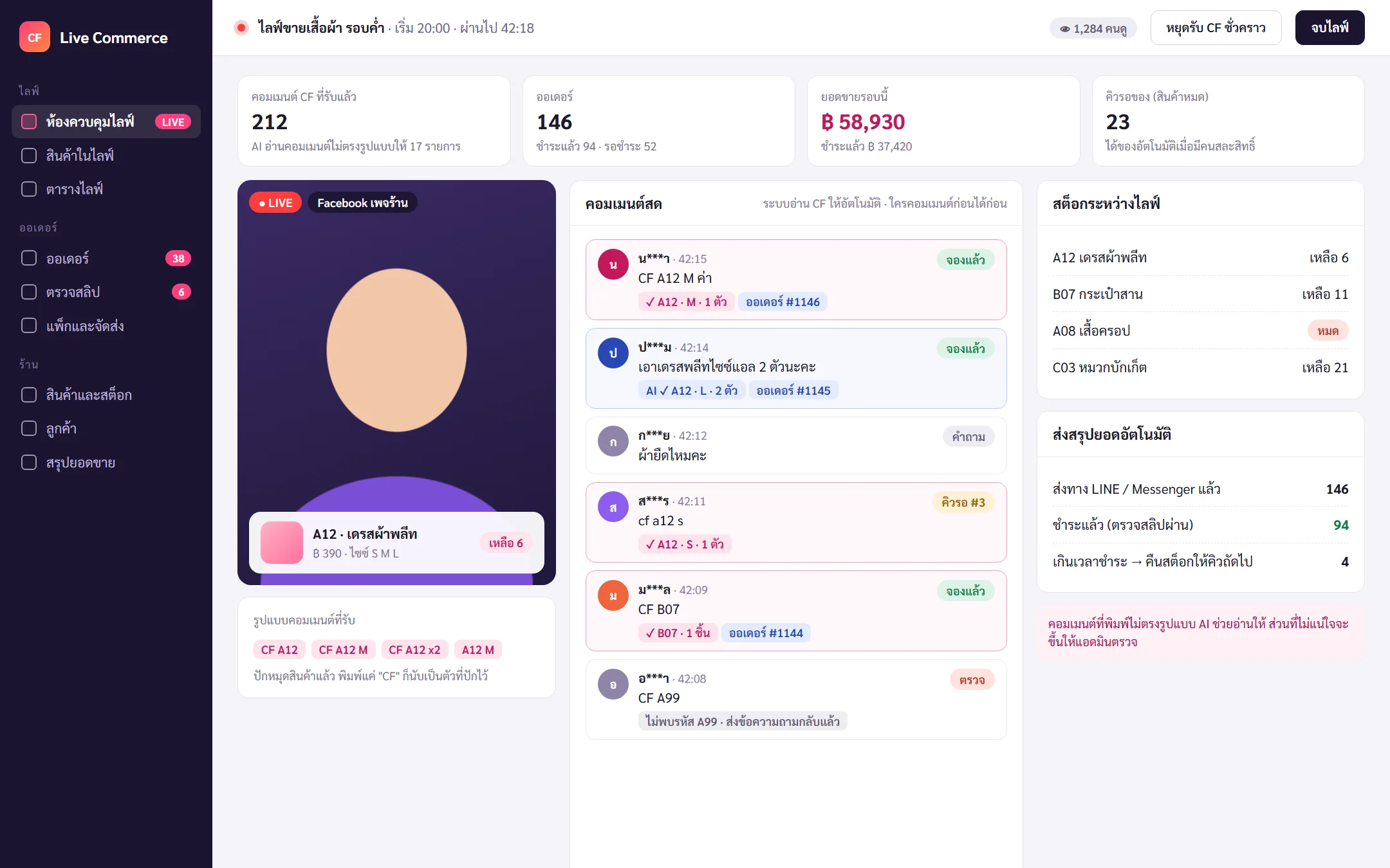 Live Commerce CF อัตโนมัติ