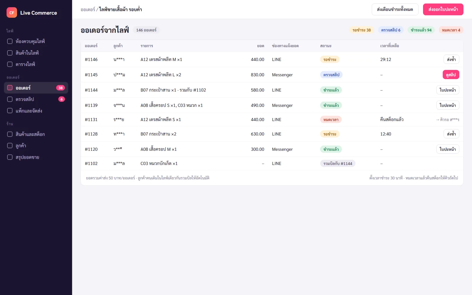 Live Commerce CF อัตโนมัติ บนคอมพิวเตอร์