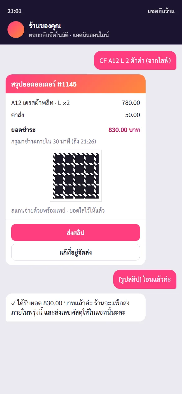 Live Commerce CF อัตโนมัติ บน LINE
