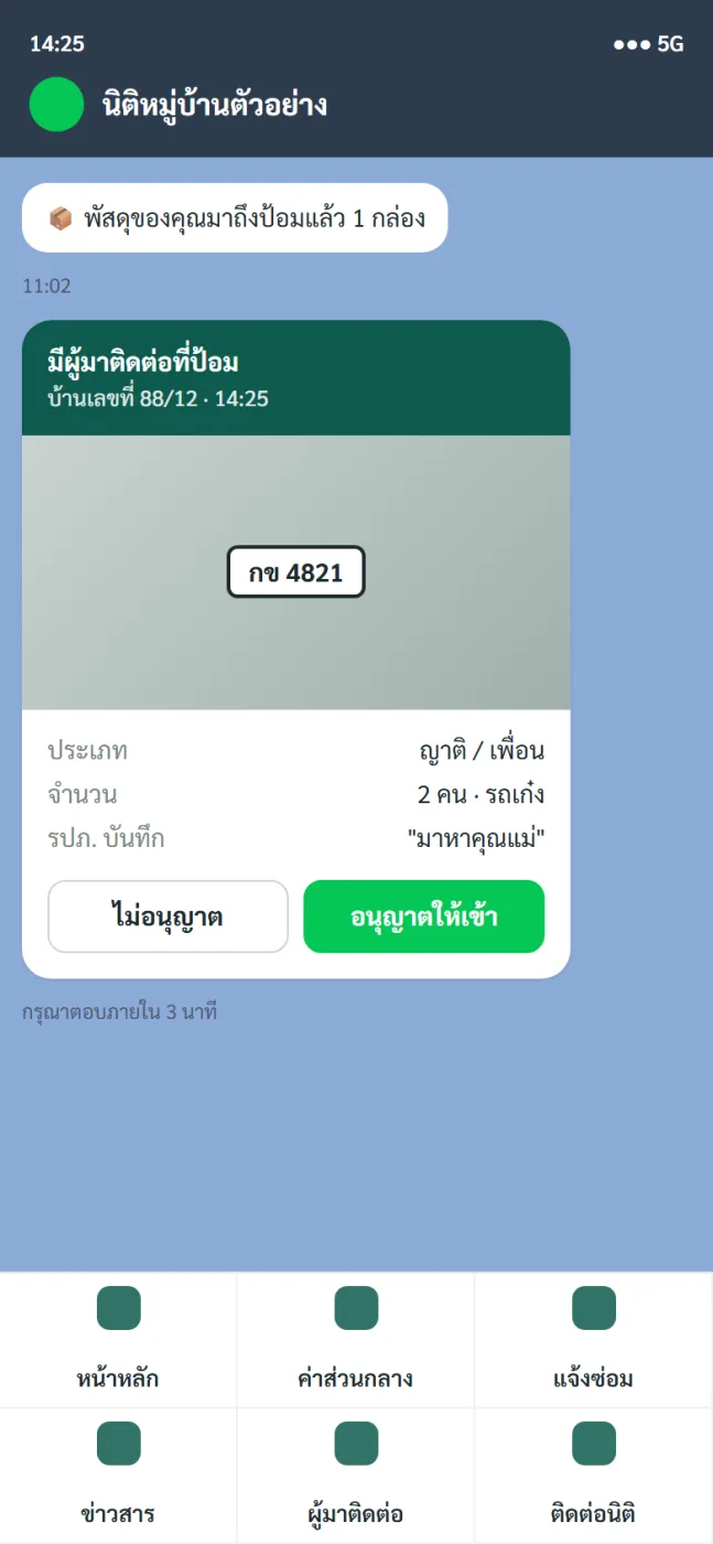 ระบบบริหารนิติหมู่บ้าน ผ่าน LINE บน LINE